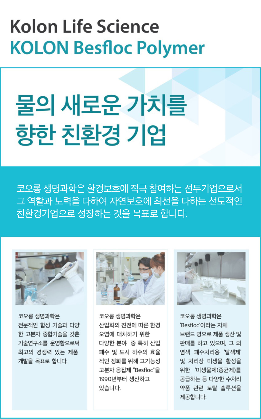  고분자응집제